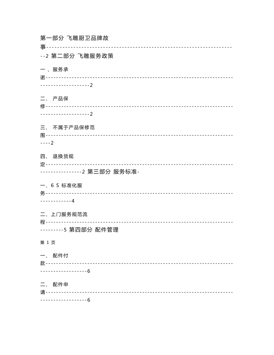 厨卫产品售后服务手册_第2页