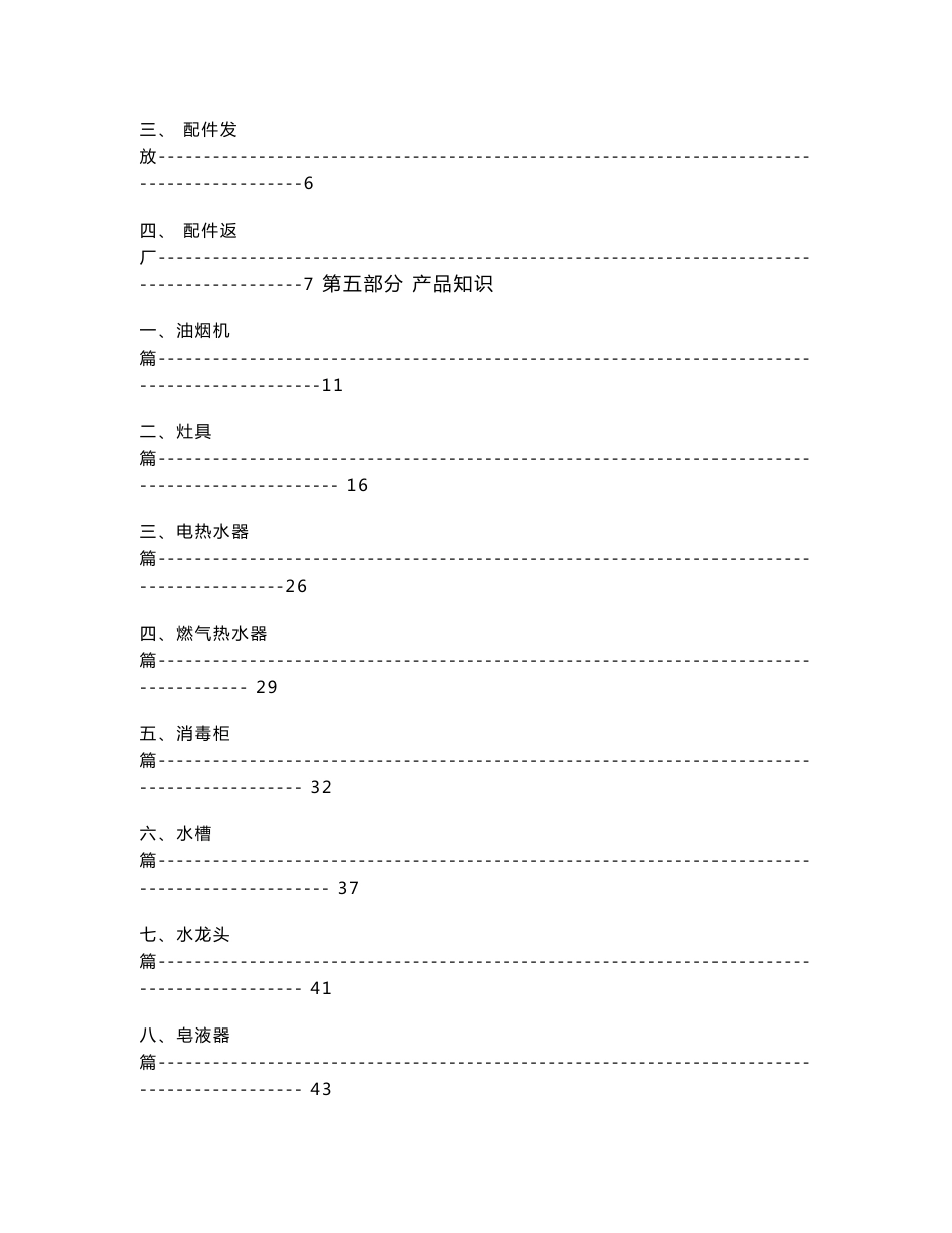 厨卫产品售后服务手册_第3页