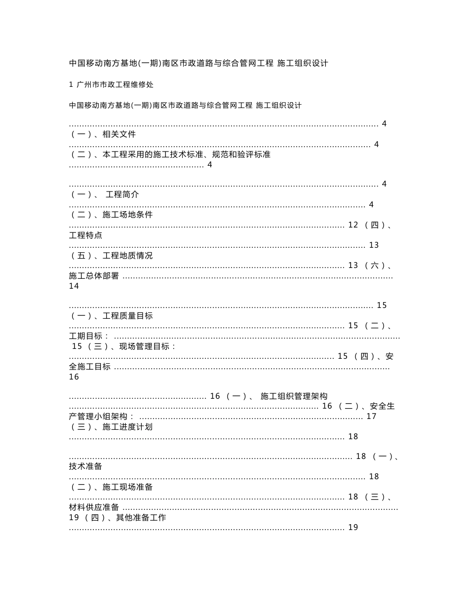 中国移动南方基地市政道路与综合管网工程施工组织设计_第1页