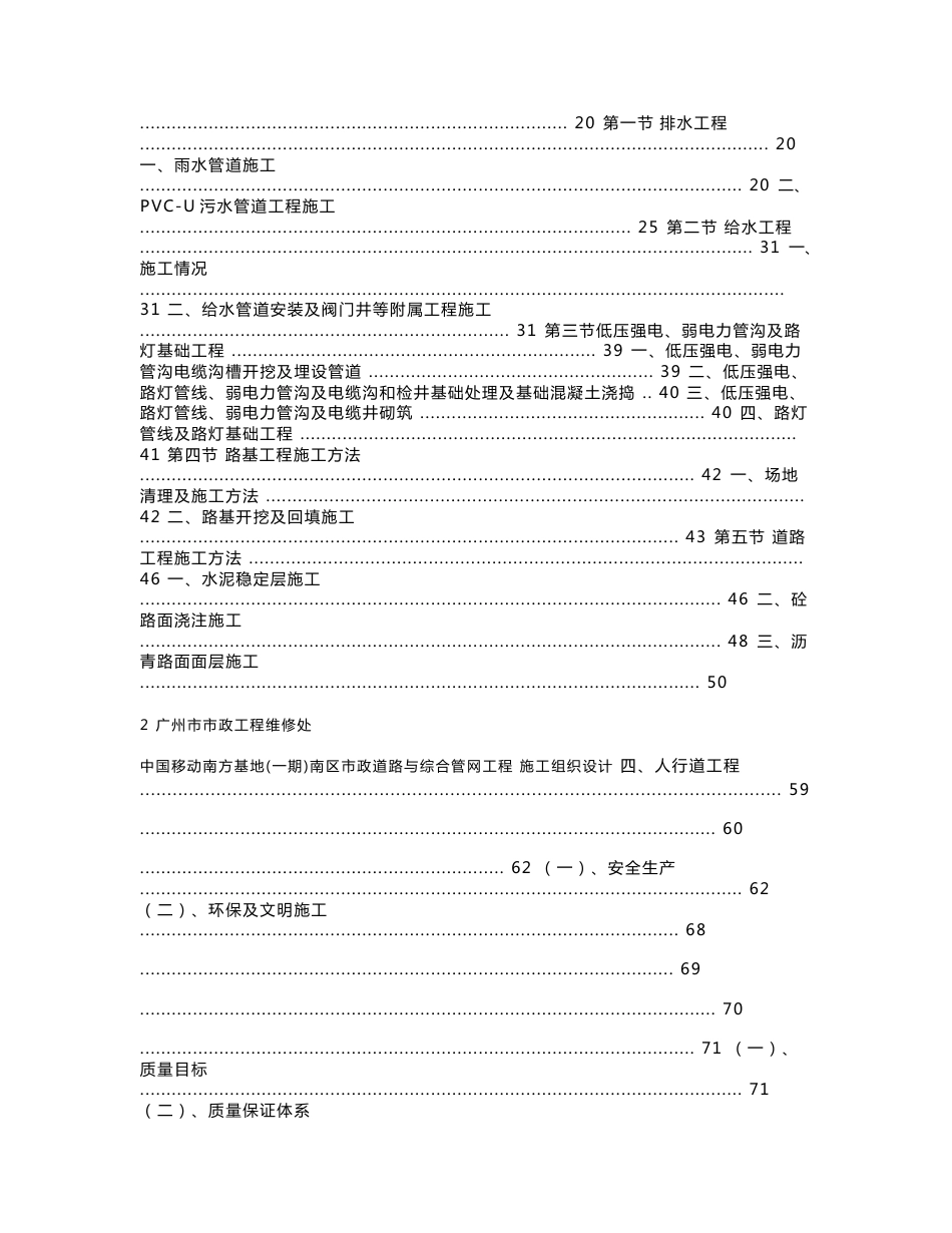 中国移动南方基地市政道路与综合管网工程施工组织设计_第2页