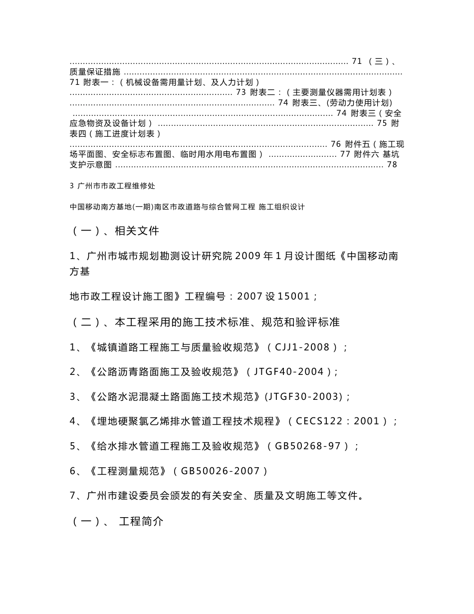 中国移动南方基地市政道路与综合管网工程施工组织设计_第3页