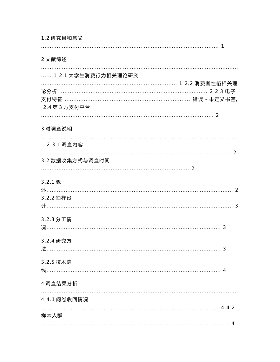 大学生消费支付方式调查报告4_第2页