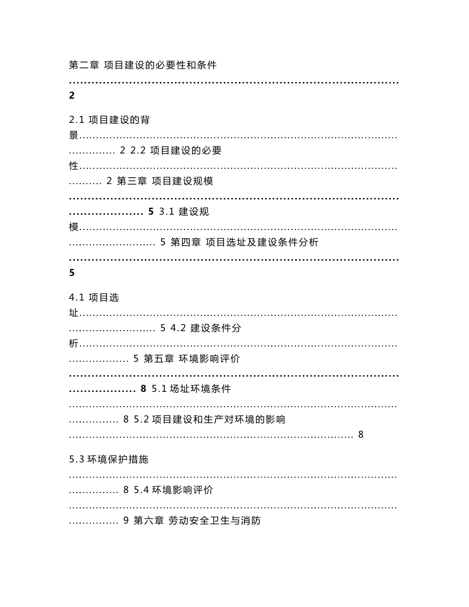 xx集团粮食仓储及加工基地项目建议书_第2页