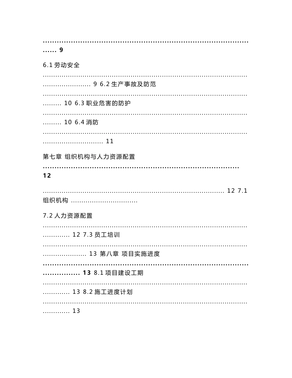 xx集团粮食仓储及加工基地项目建议书_第3页