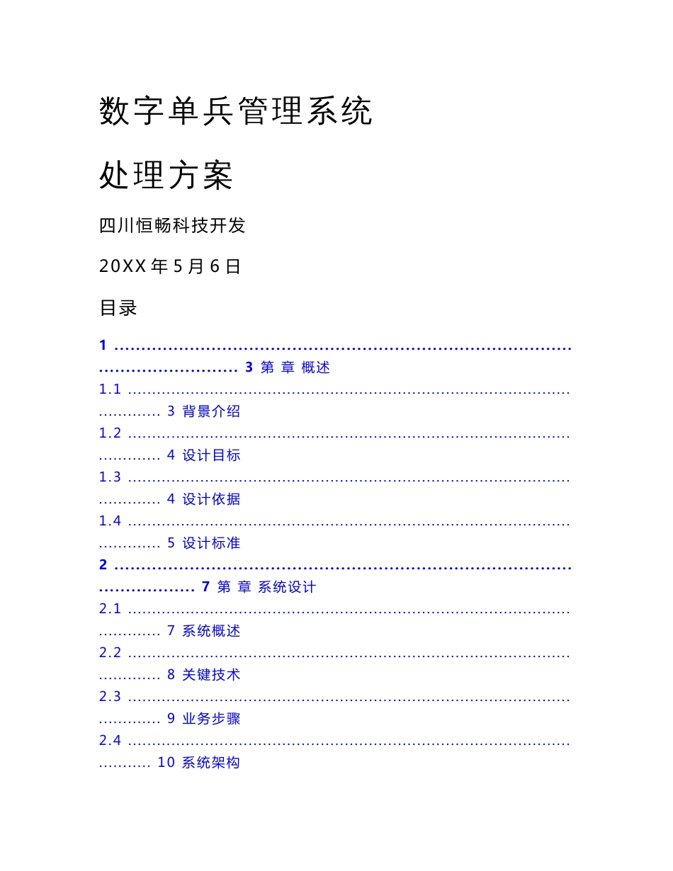 四G单兵系统解决专业方案_第1页