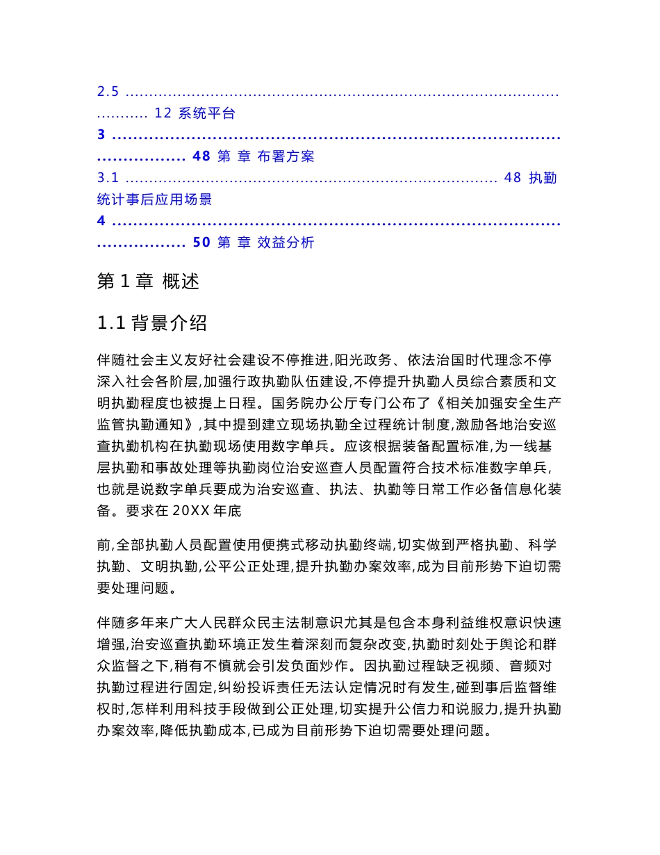 四G单兵系统解决专业方案_第2页