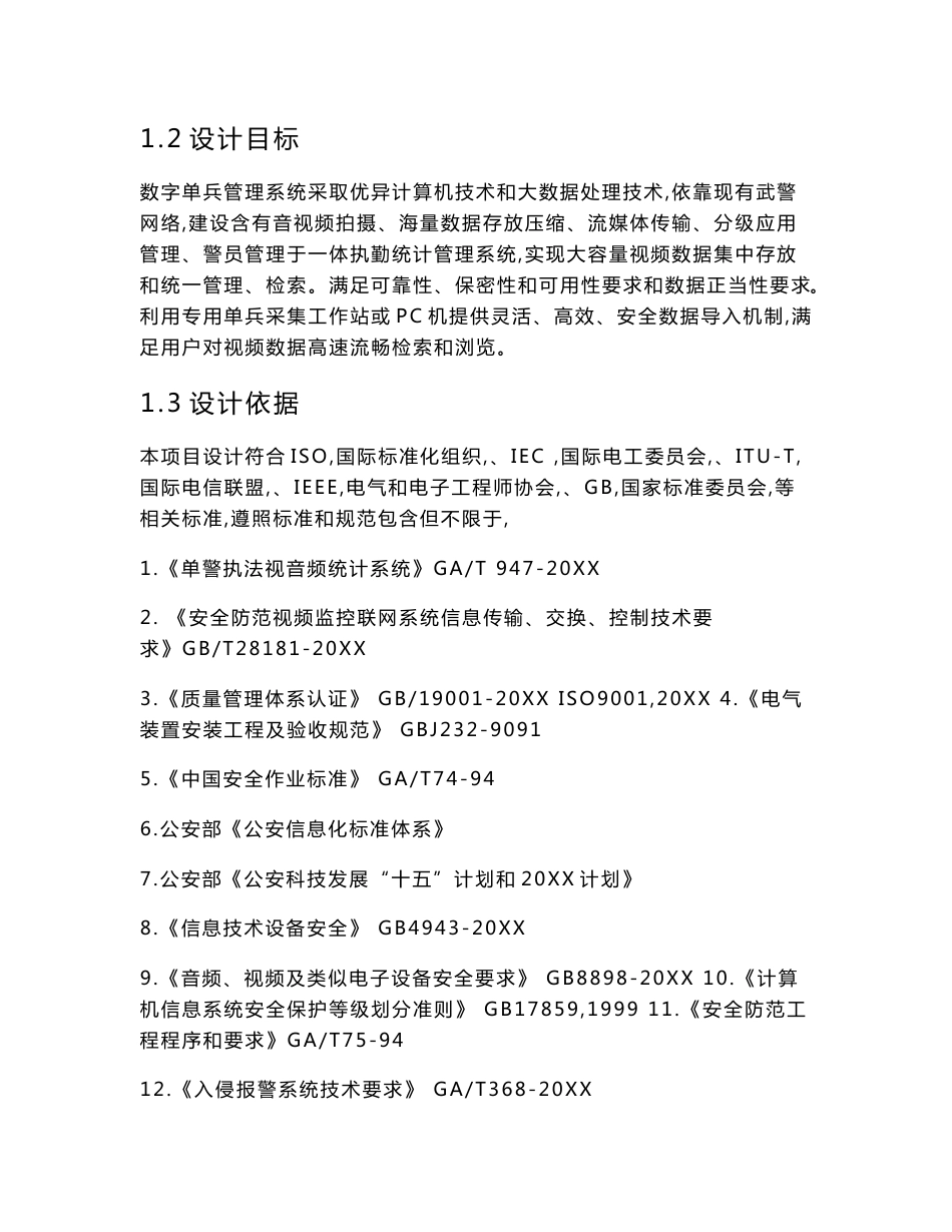 四G单兵系统解决专业方案_第3页
