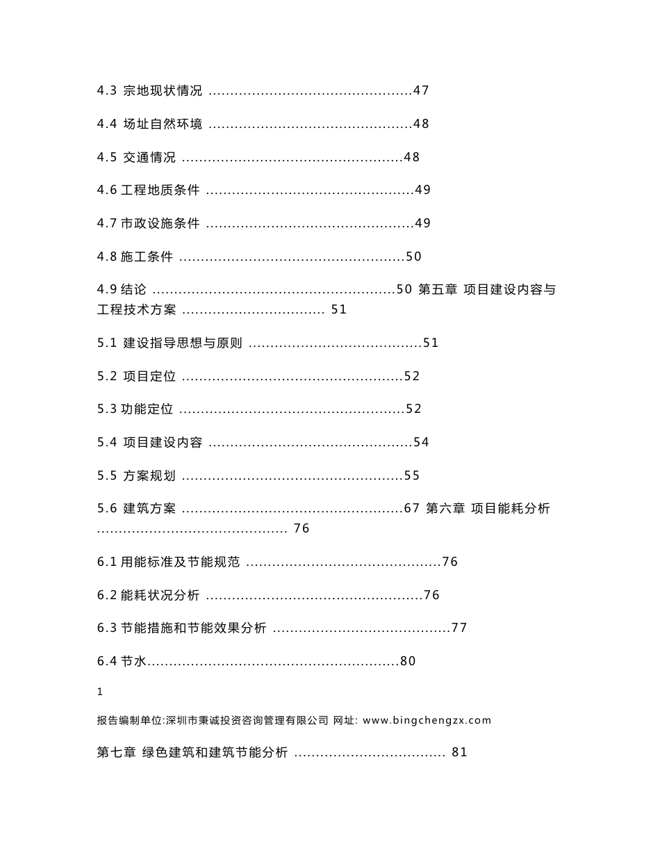 半导体集成电路高新技术产业园项目可行性研究报告_第2页