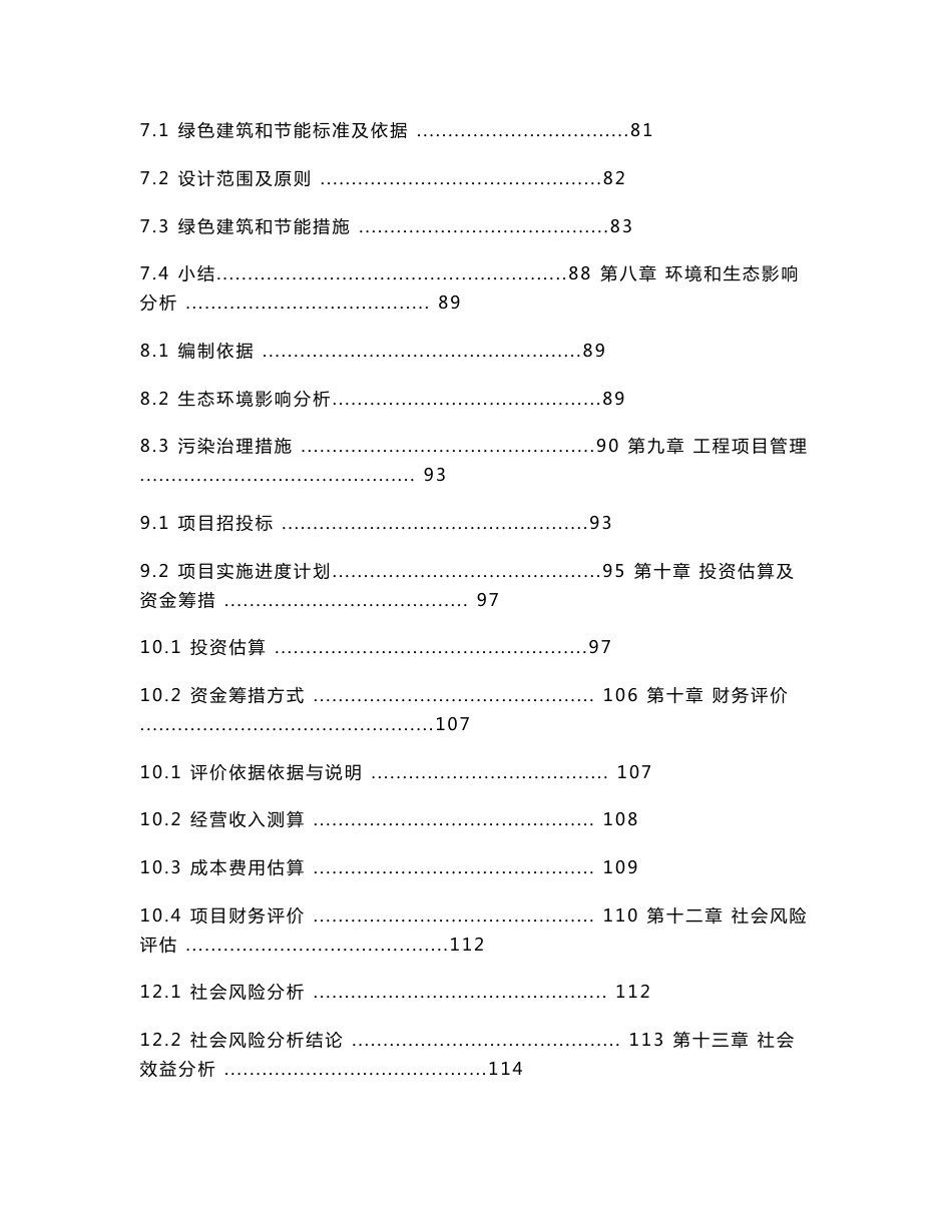 半导体集成电路高新技术产业园项目可行性研究报告_第3页