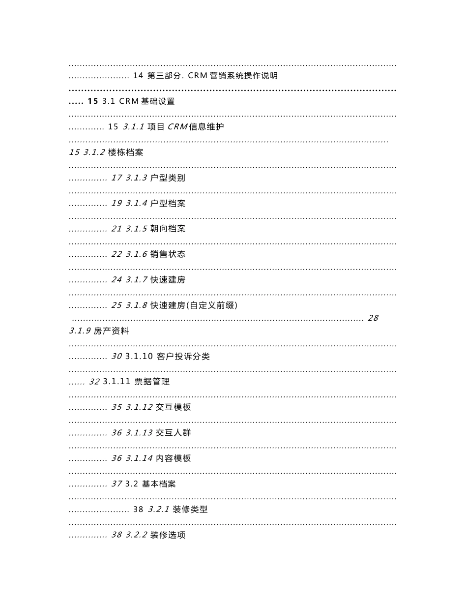 用友NC房地产行业产品V5.5-营销管理实施手册_第2页