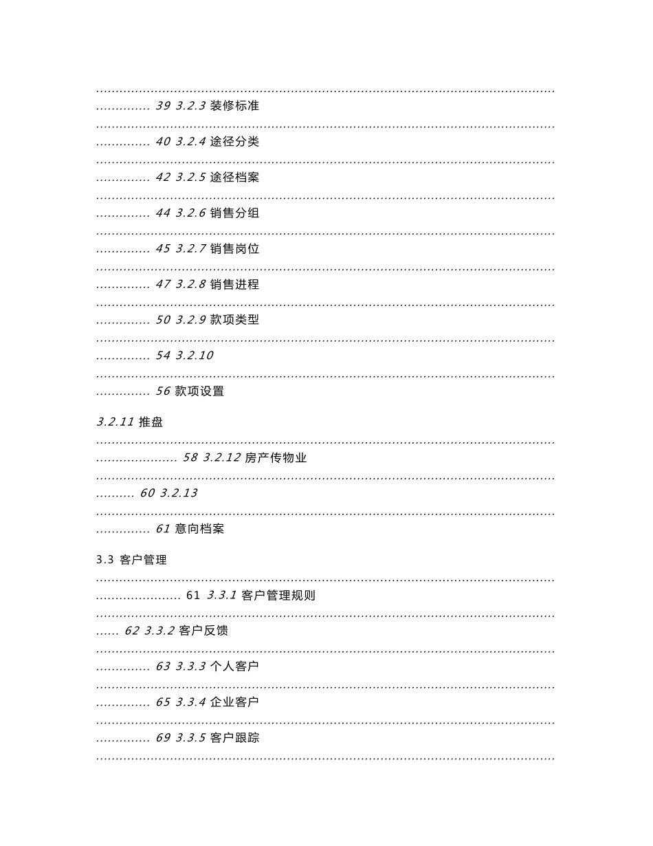 用友NC房地产行业产品V5.5-营销管理实施手册_第3页