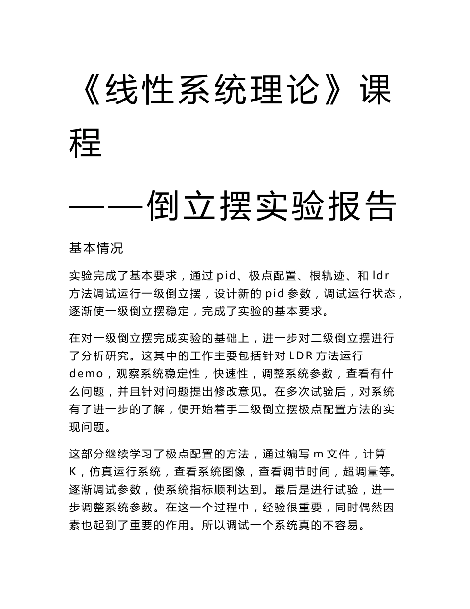 倒立摆实验报告_第1页
