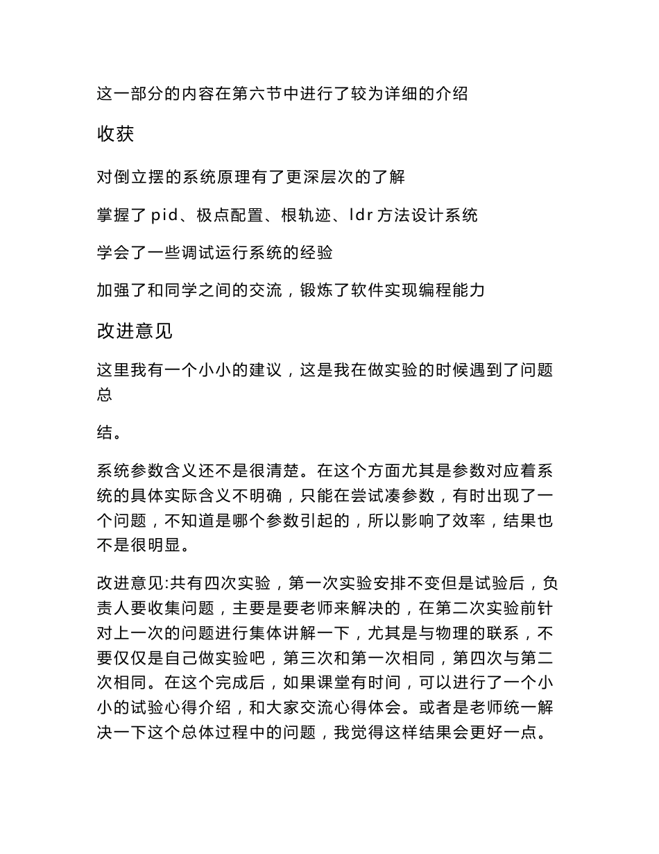 倒立摆实验报告_第2页