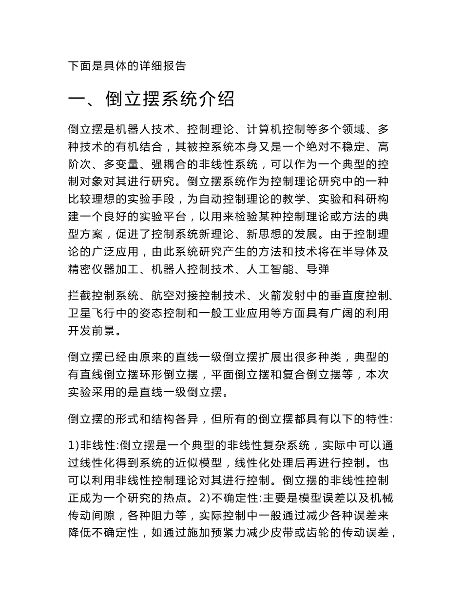 倒立摆实验报告_第3页