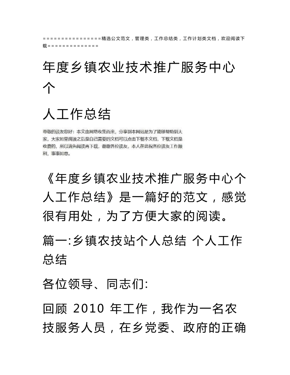 年度乡镇农业技术推广服务中心个人工作总结_第1页