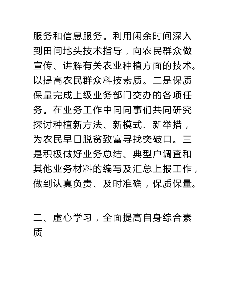 年度乡镇农业技术推广服务中心个人工作总结_第3页