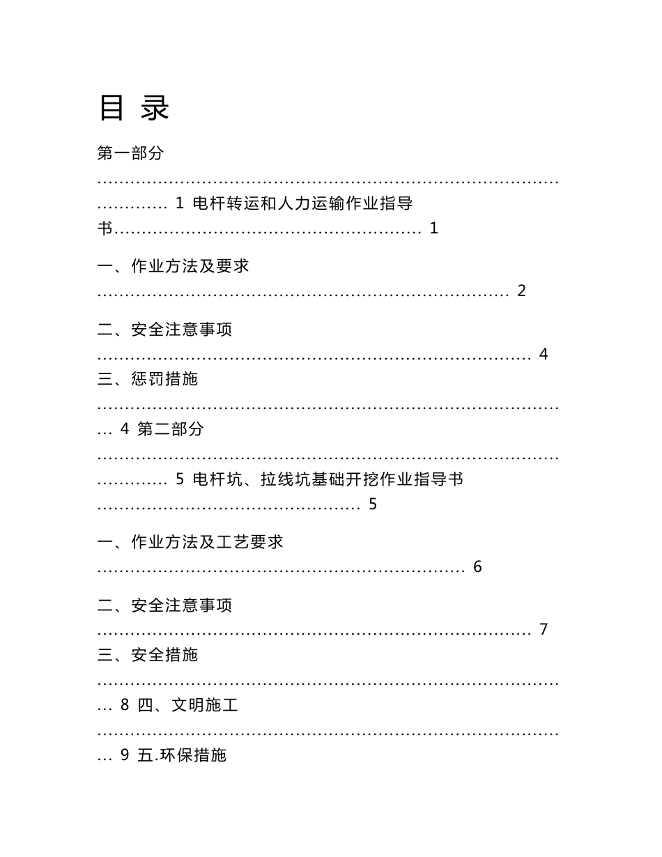 电力线路10kV及以下施工作业指导书_第1页