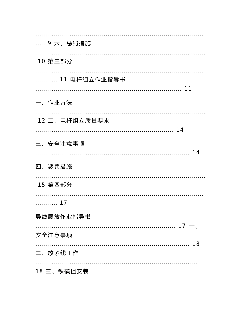 电力线路10kV及以下施工作业指导书_第2页