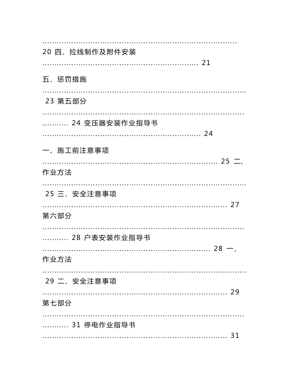 电力线路10kV及以下施工作业指导书_第3页