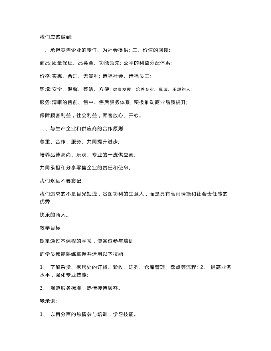 胖东来超市部杂货家居处工作手册_第3页