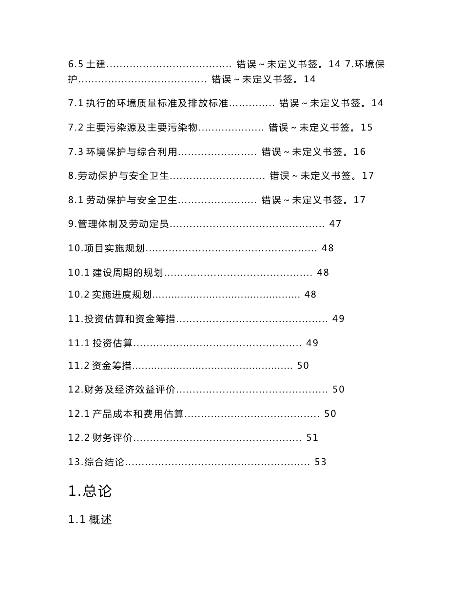 氧气充装建设项目建议书_第2页