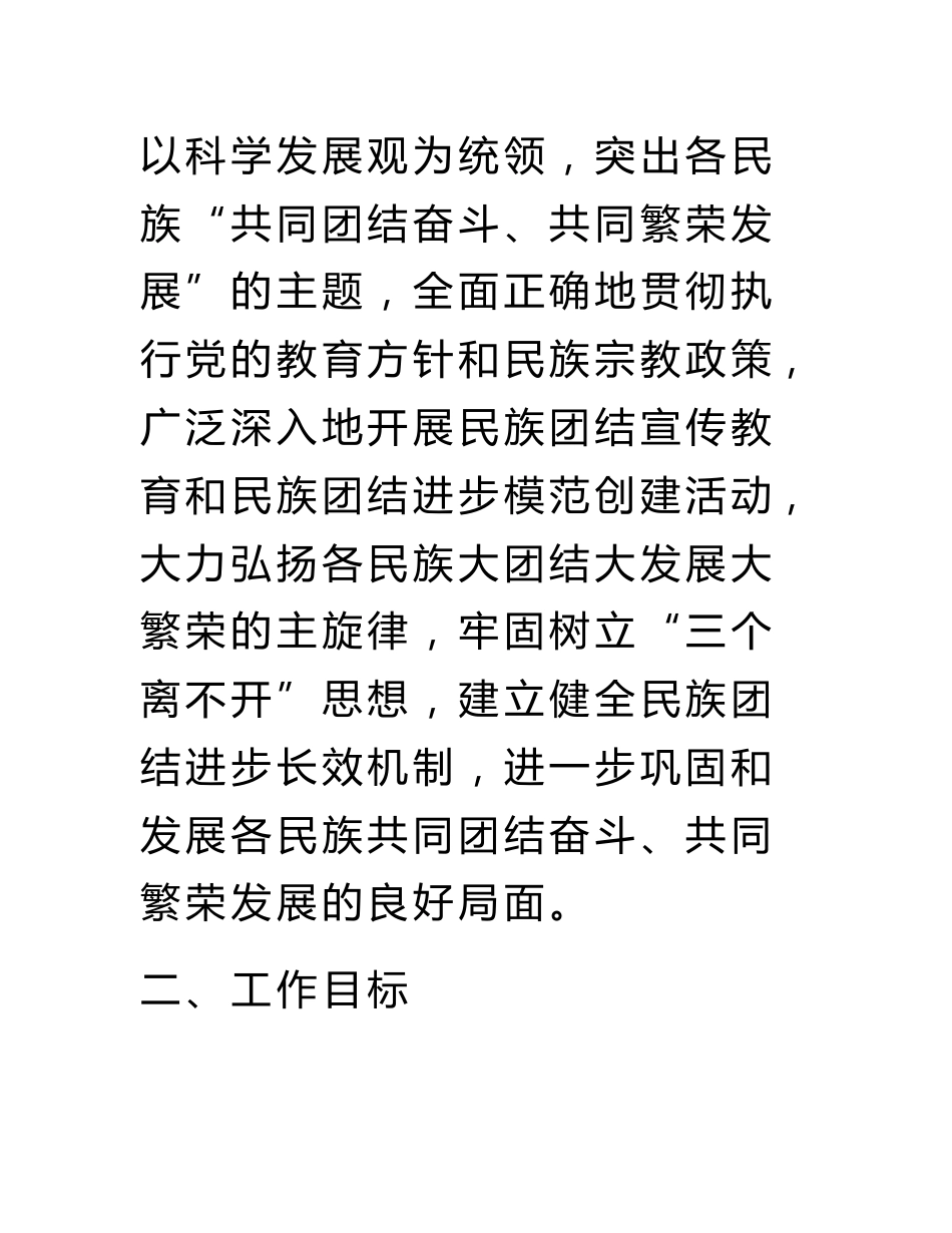 2014企业年创建民族团结先进企业年度计划_第2页