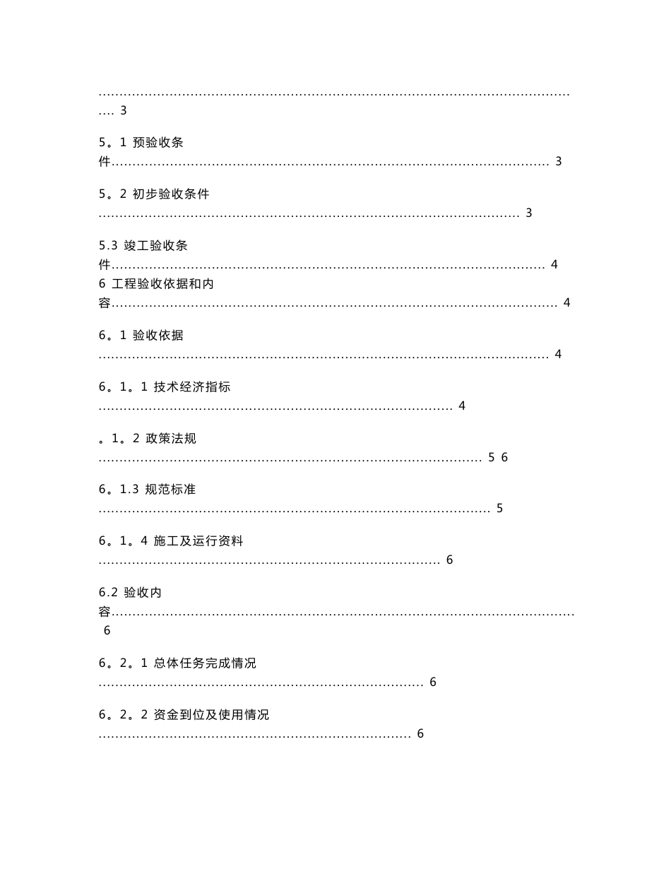 云南省地质灾害治理验收规程_第2页