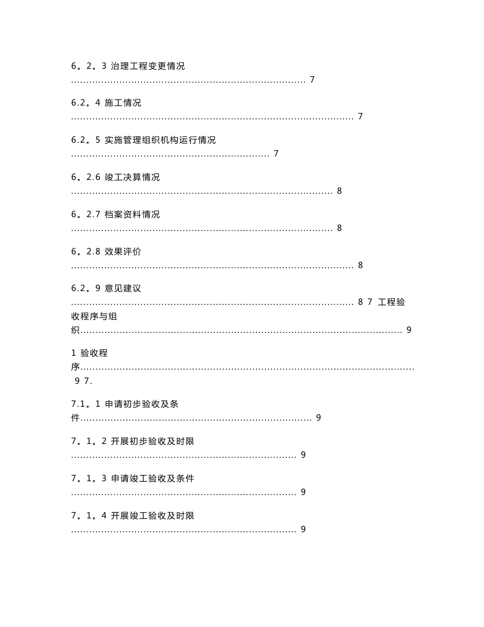 云南省地质灾害治理验收规程_第3页