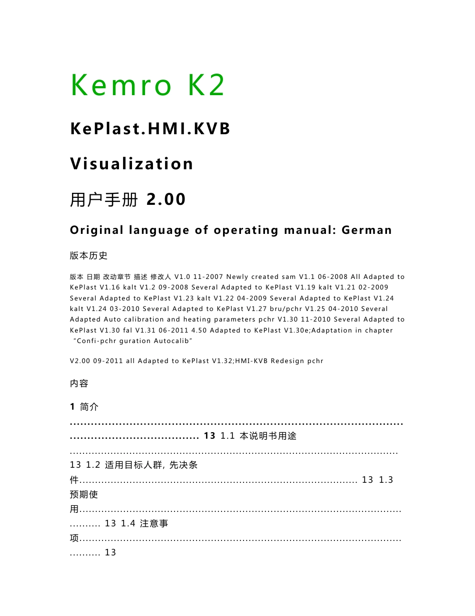 KEBA电脑注塑机说明书usermanual_第1页