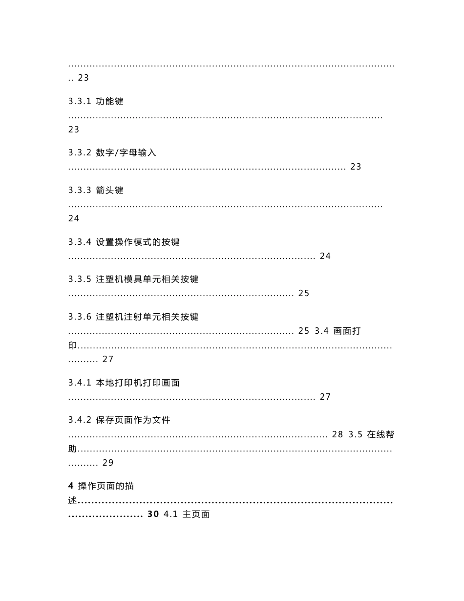 KEBA电脑注塑机说明书usermanual_第3页