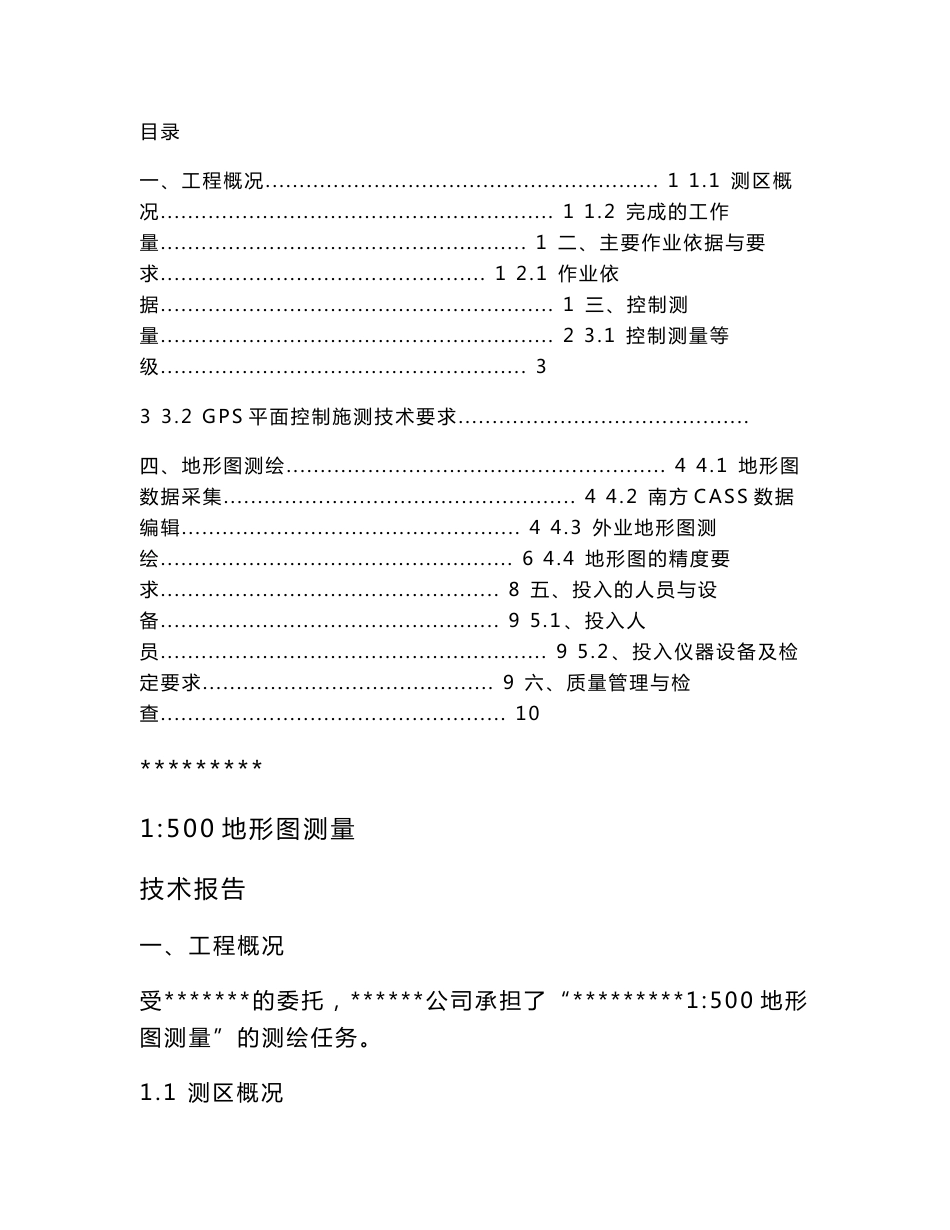 地形图测绘报告_第1页