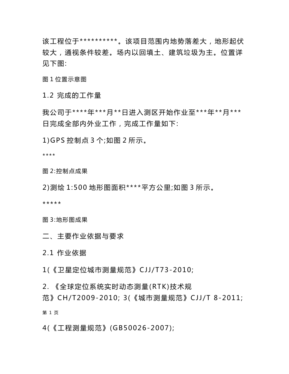 地形图测绘报告_第2页