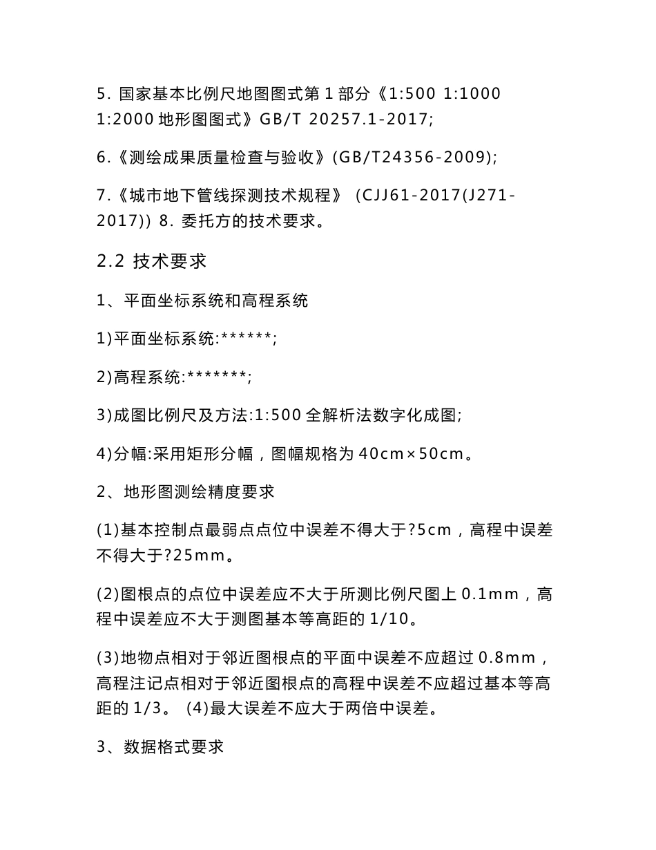 地形图测绘报告_第3页