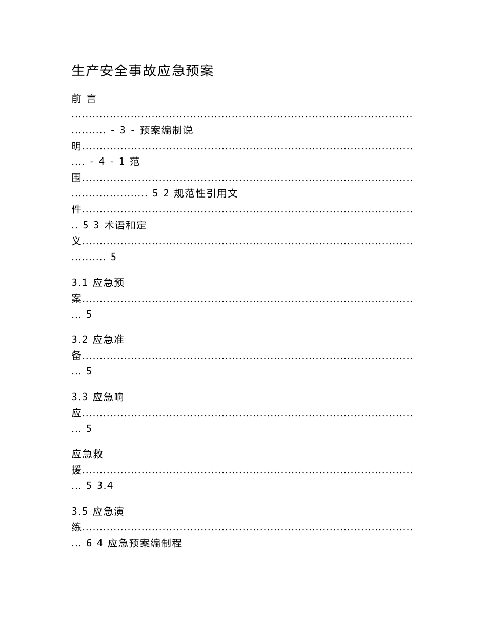 煤矿生产安全事故应急预案_第1页