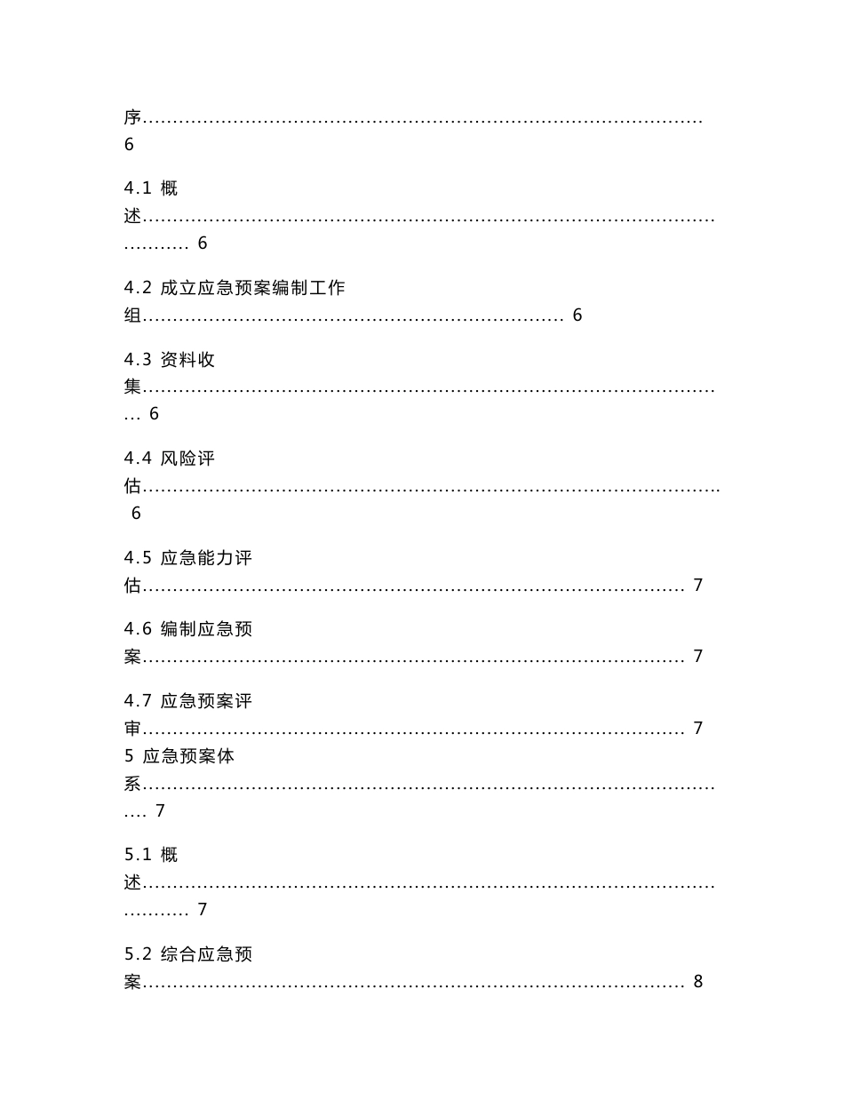 煤矿生产安全事故应急预案_第2页