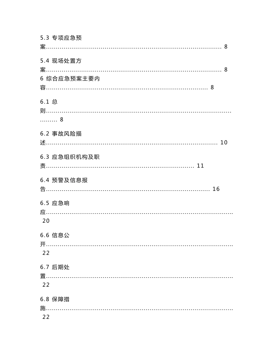 煤矿生产安全事故应急预案_第3页