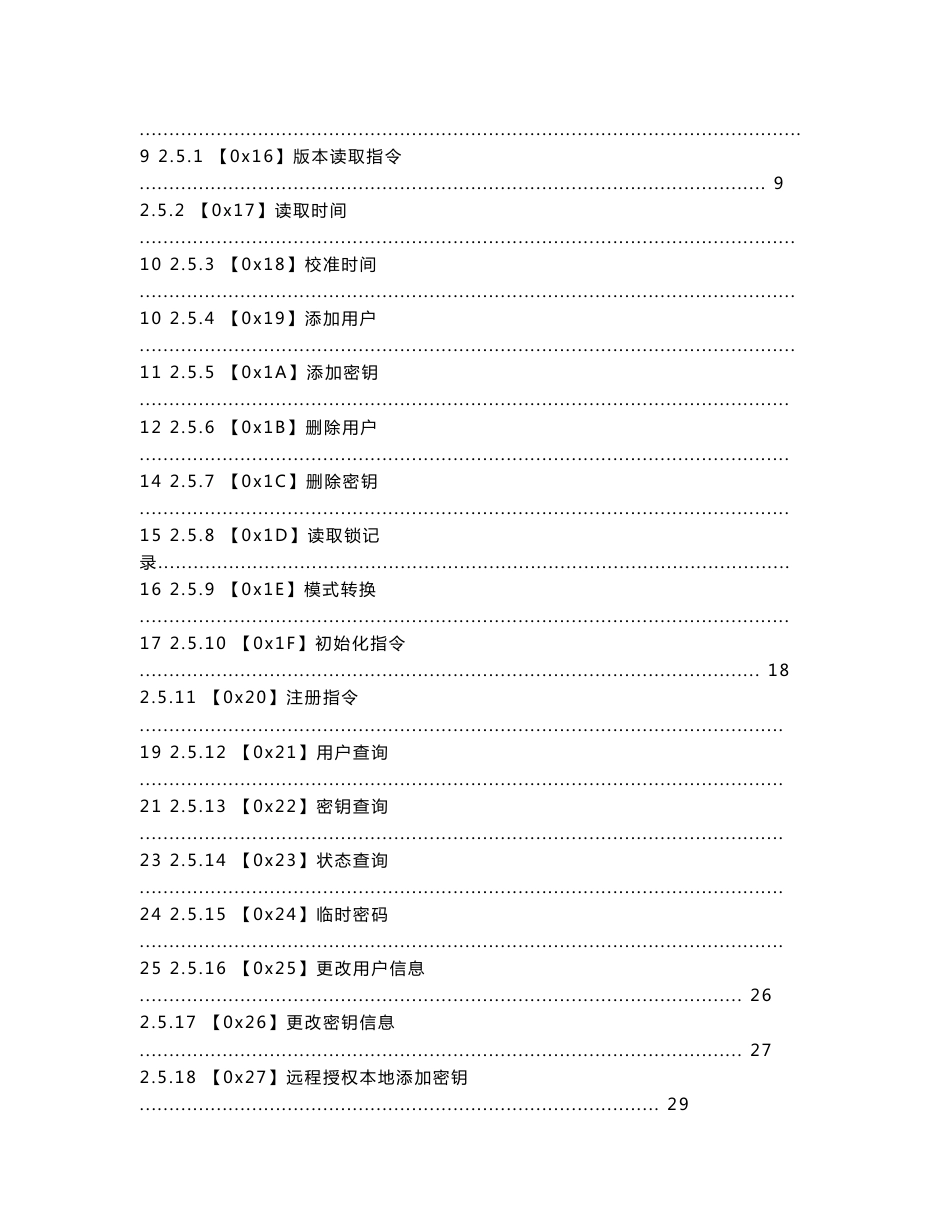 扩展模块与锁之间的通讯协议-v1.1_第3页