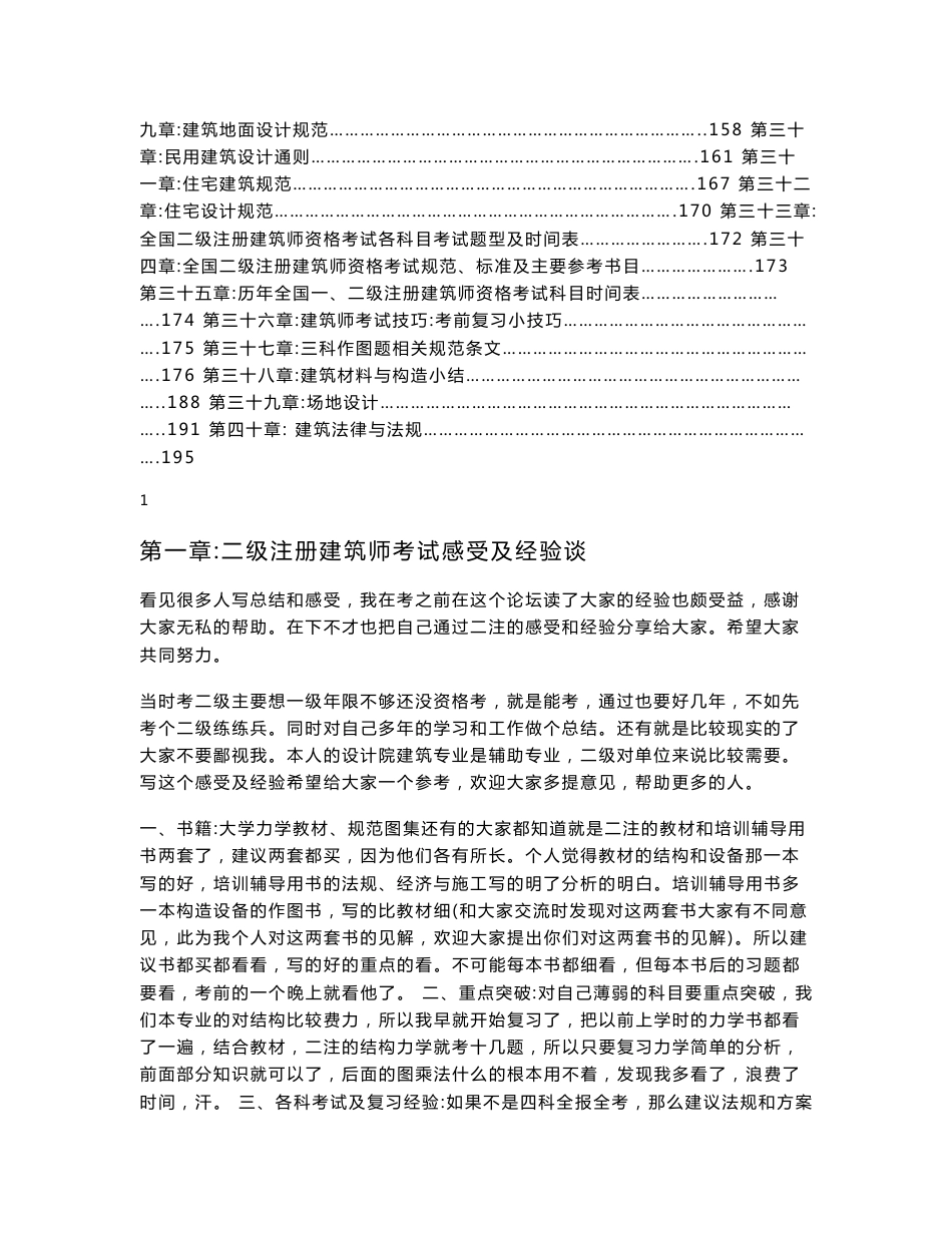 2012年二级建筑师学习技巧、方法和试题_第2页