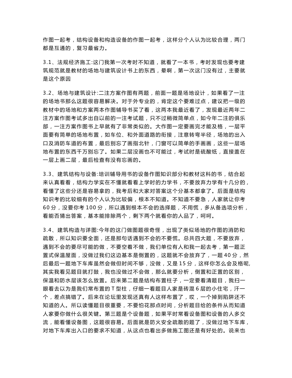 2012年二级建筑师学习技巧、方法和试题_第3页