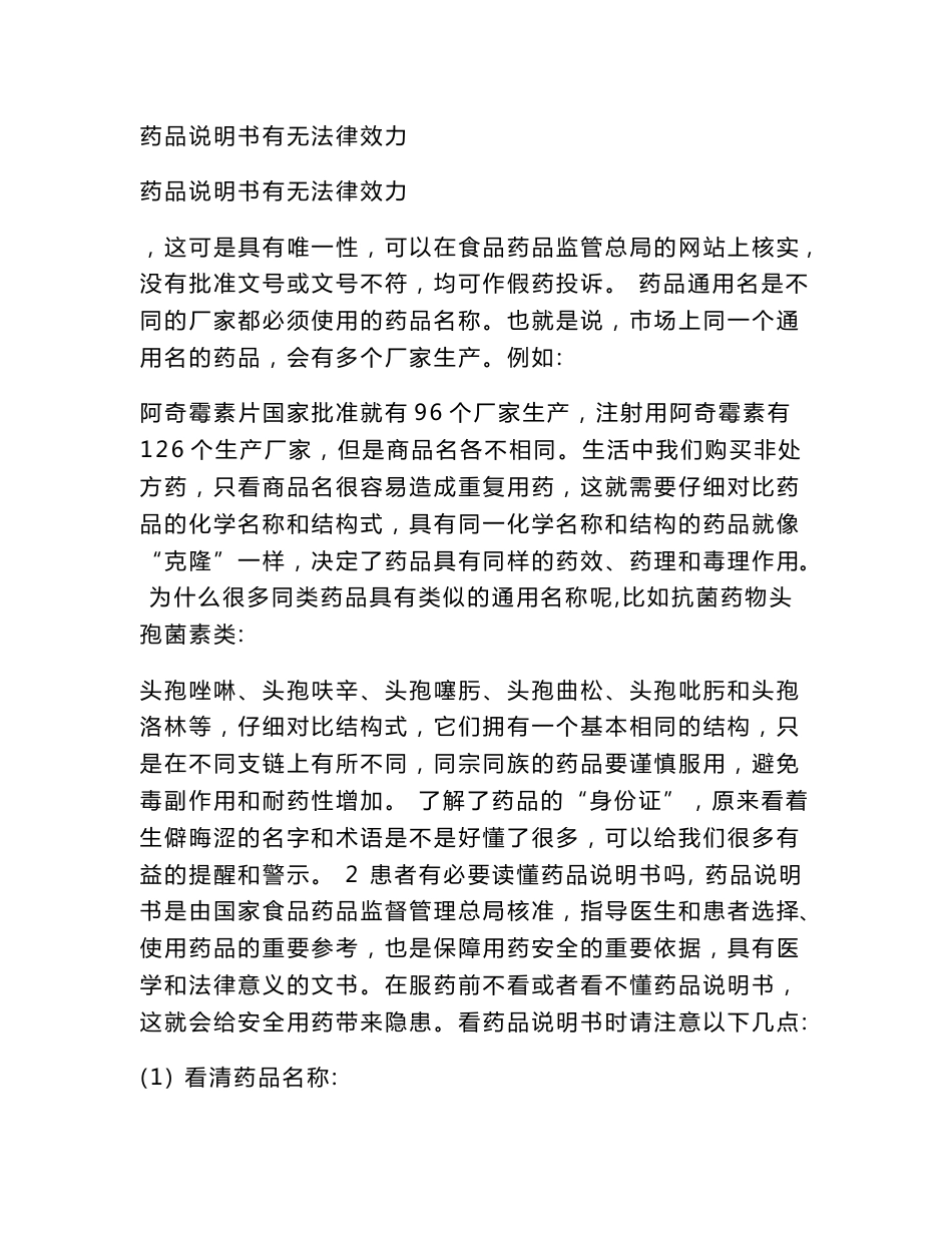 药品说明书有无法律效力_第1页