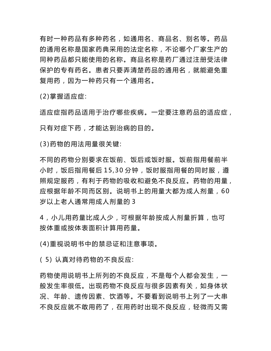 药品说明书有无法律效力_第2页