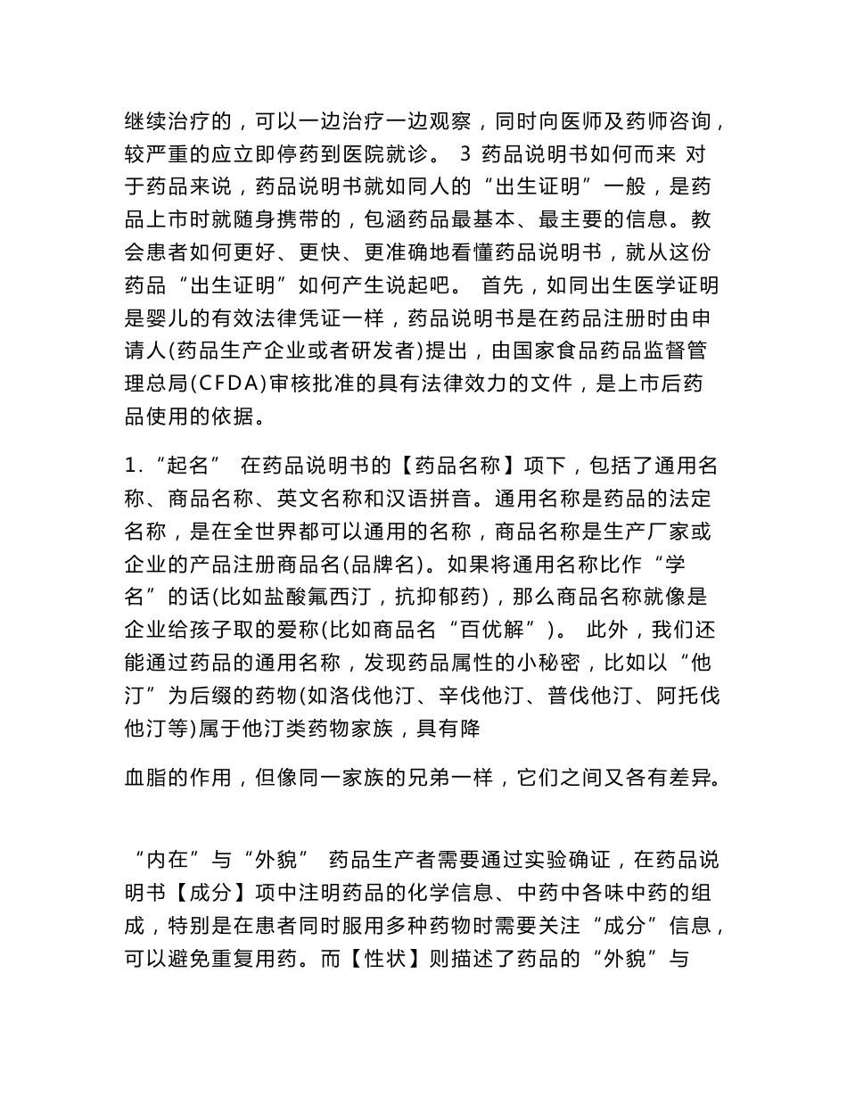 药品说明书有无法律效力_第3页