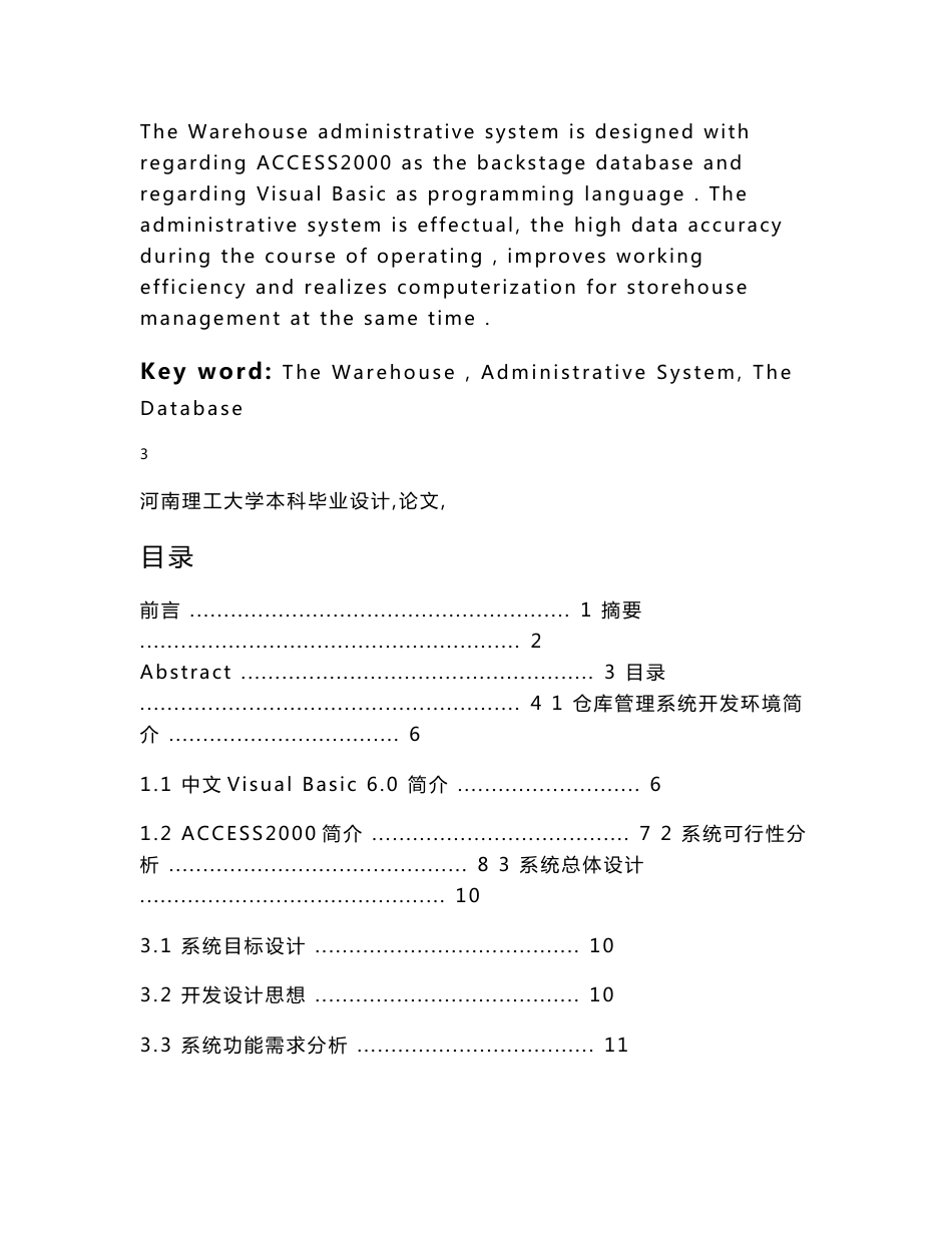 仓库管理系统毕业设计论文_第3页