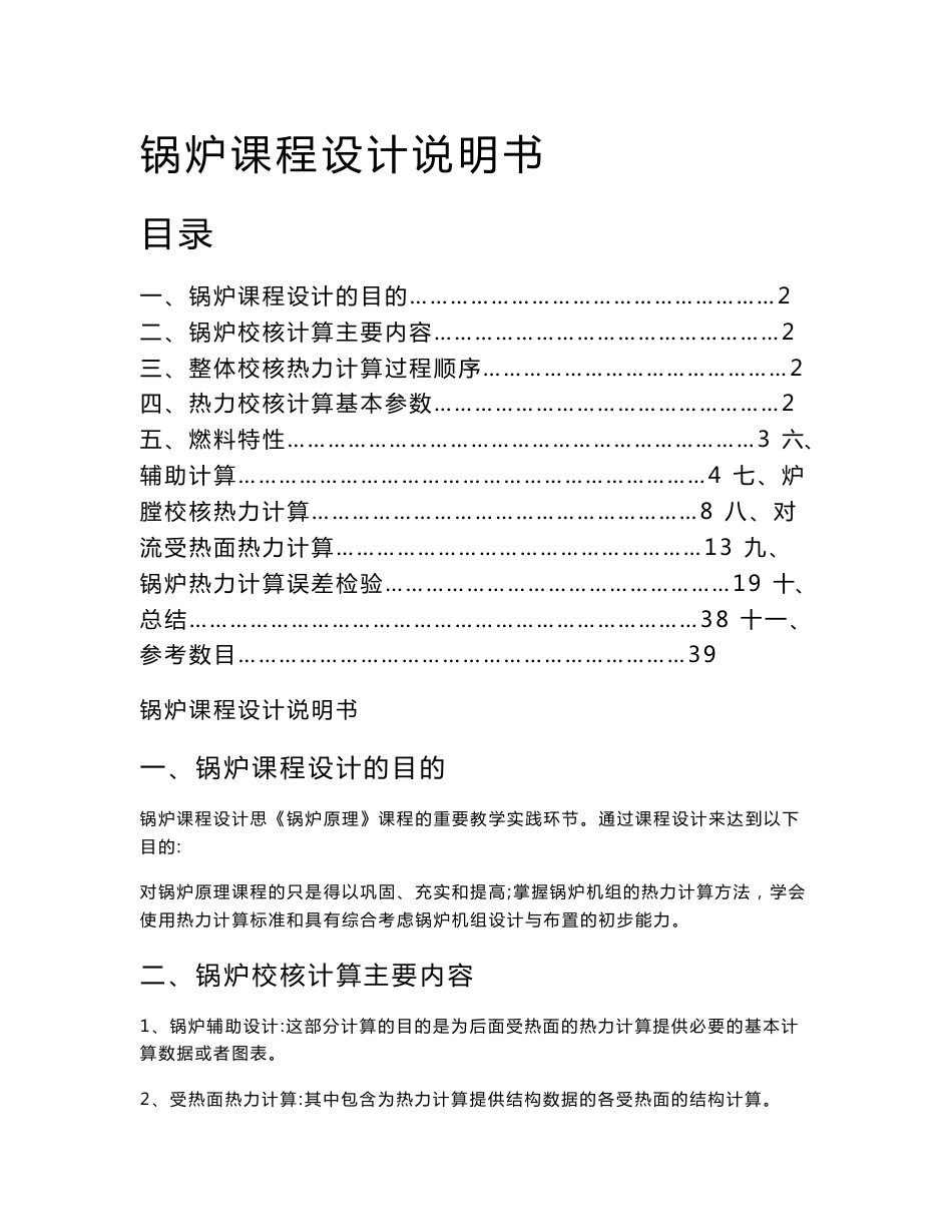 锅炉课程设计说明书 热能与动力工程专业 锅炉毕业设计 热力计算_第1页