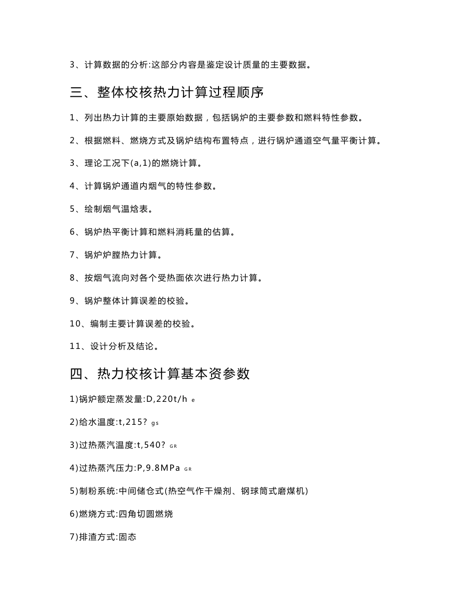 锅炉课程设计说明书 热能与动力工程专业 锅炉毕业设计 热力计算_第2页