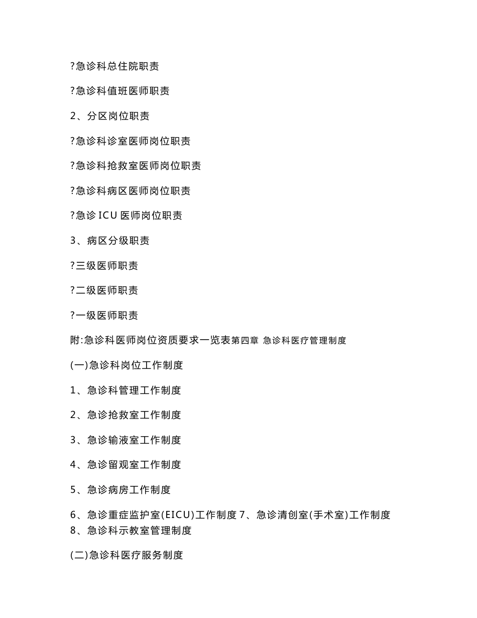 急诊科工作手册_第2页