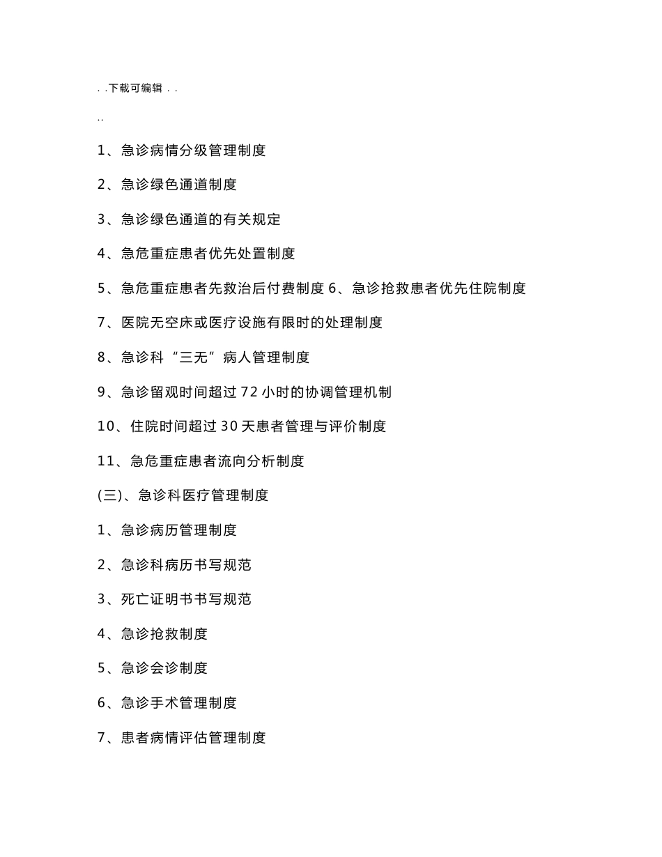 急诊科工作手册_第3页