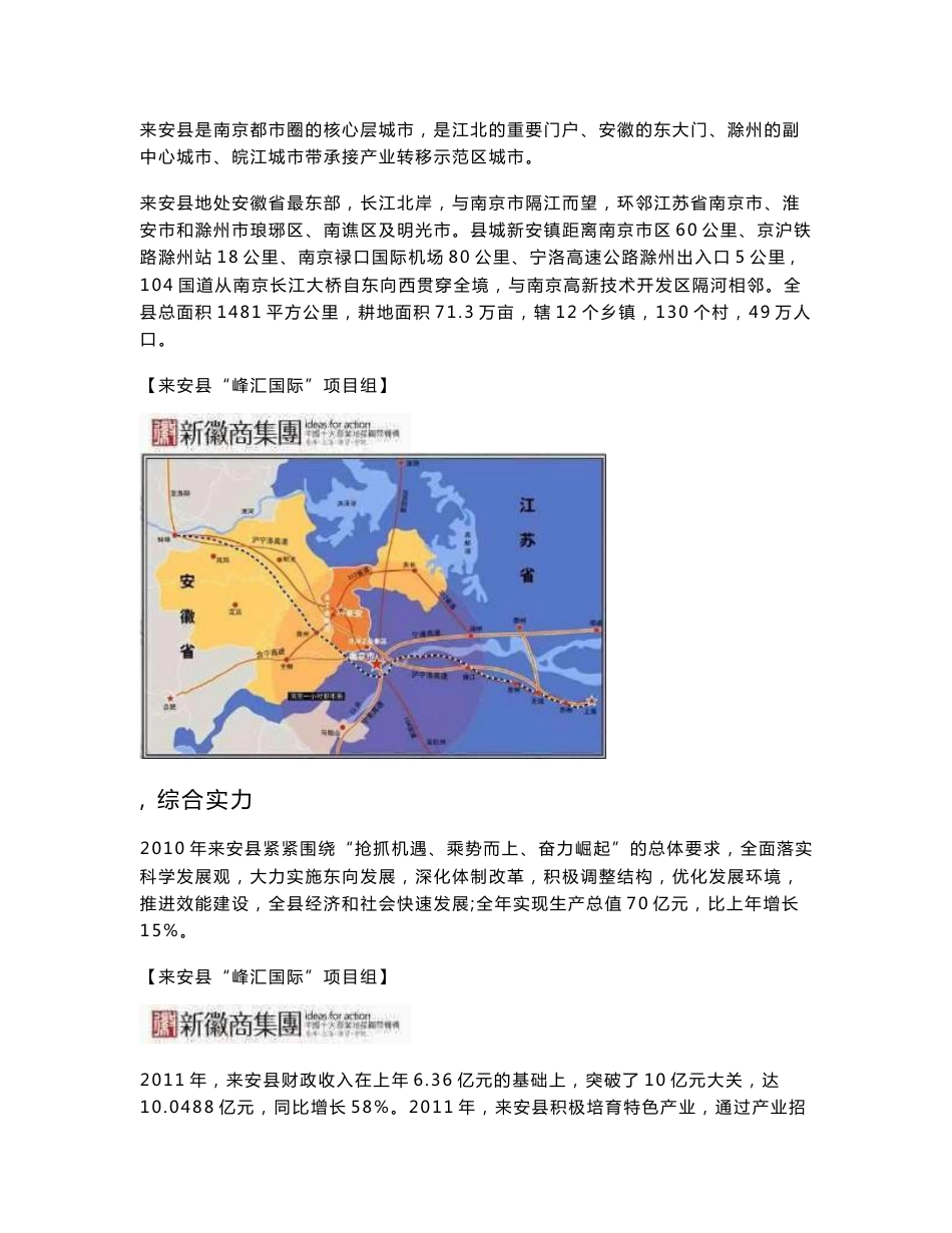 2012“峰汇国际”商业定位暨招商策划方案36P_第3页