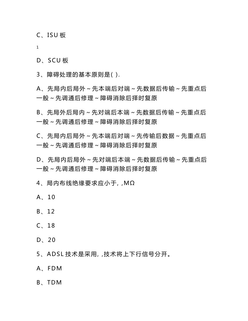 [电信]IP人才参考题库 2007年接入网竞赛试卷（接入网）_第2页