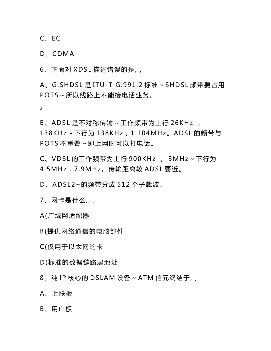 [电信]IP人才参考题库 2007年接入网竞赛试卷（接入网）_第3页